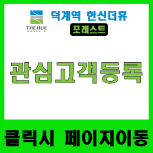 관심고객등록