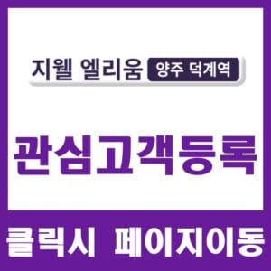관심고객등록